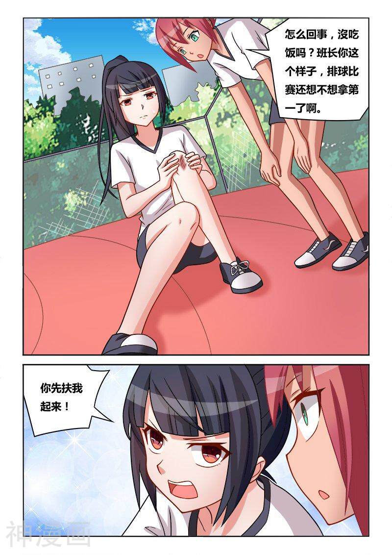 我才不会被女孩子欺负呢韩漫全集-第181话 敢不敢无删减无遮挡章节图片 